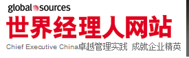 世界经理人网站