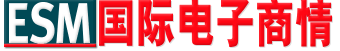国际电子商情