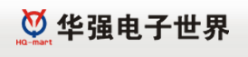 华强电子世界